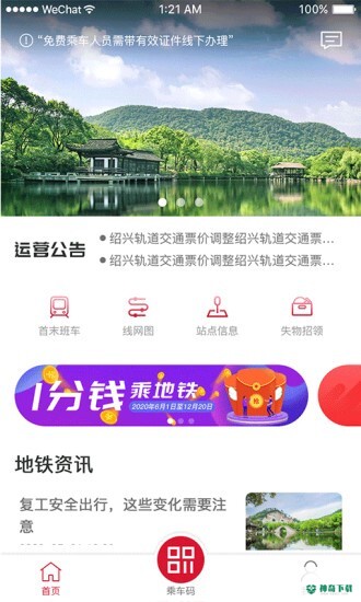 绍兴地铁最新版下载