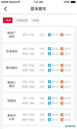 绍兴地铁安卓版下载