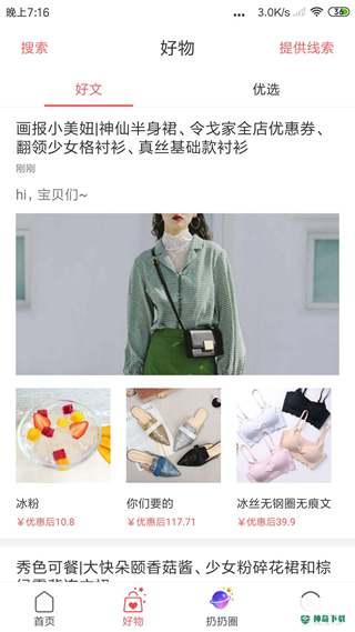 扔好店安卓应用下载