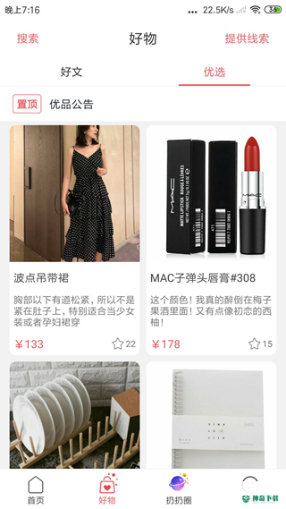 扔好店安卓版下载