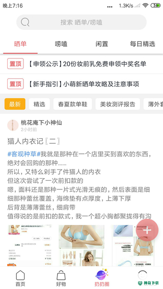 扔好店app下载