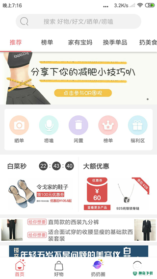 扔好店安卓app下载