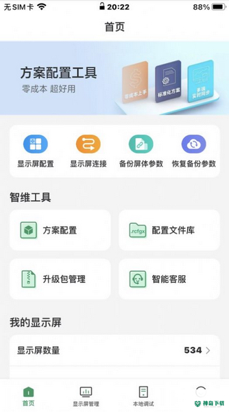 屏老板安卓版下载