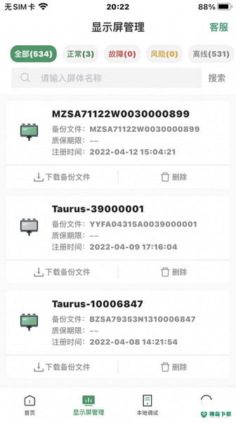 屏老板2022最新下载