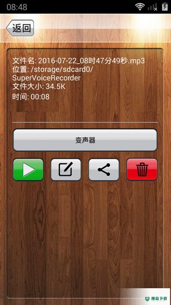 超级录音笔安卓版下载