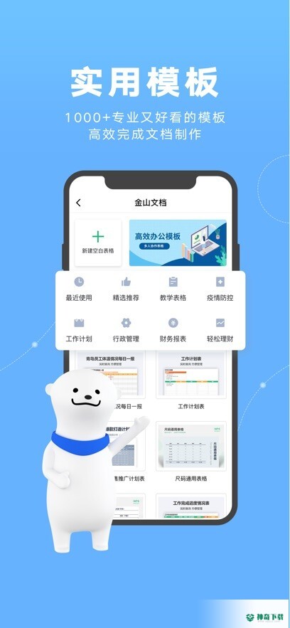 金山文档安卓应用下载