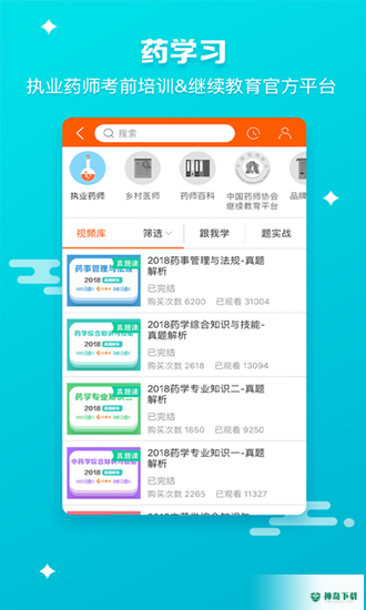 药师帮app下载