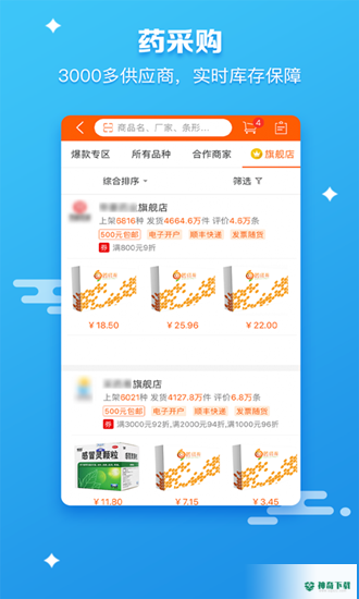 药师帮安卓版下载