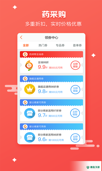 药师帮安卓软件下载
