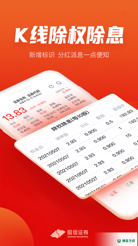 国信金太阳安卓版下载