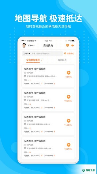 安达换电最新版下载