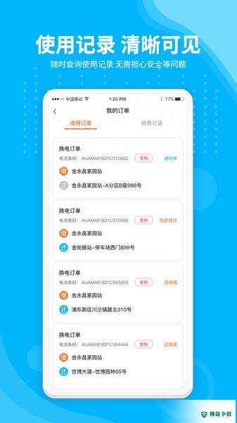 安达换电安卓app下载