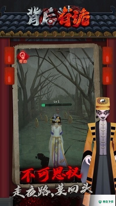 背后有诡v1.0.10版下载