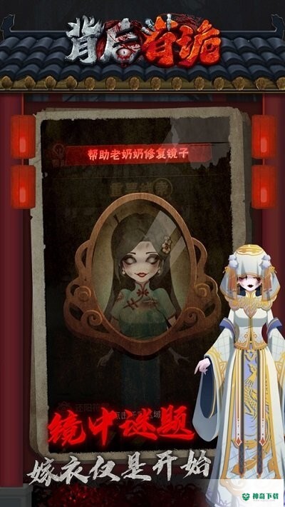 背后有诡