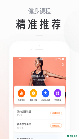 小米运动安卓版下载