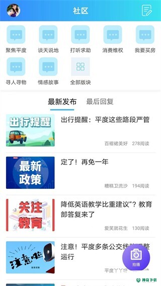 平度信息港安卓版下载