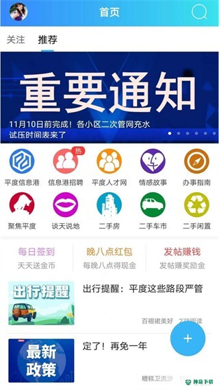 平度信息港APP下载