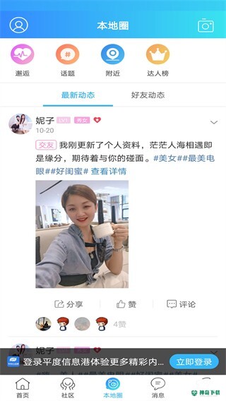 平度信息港app下载