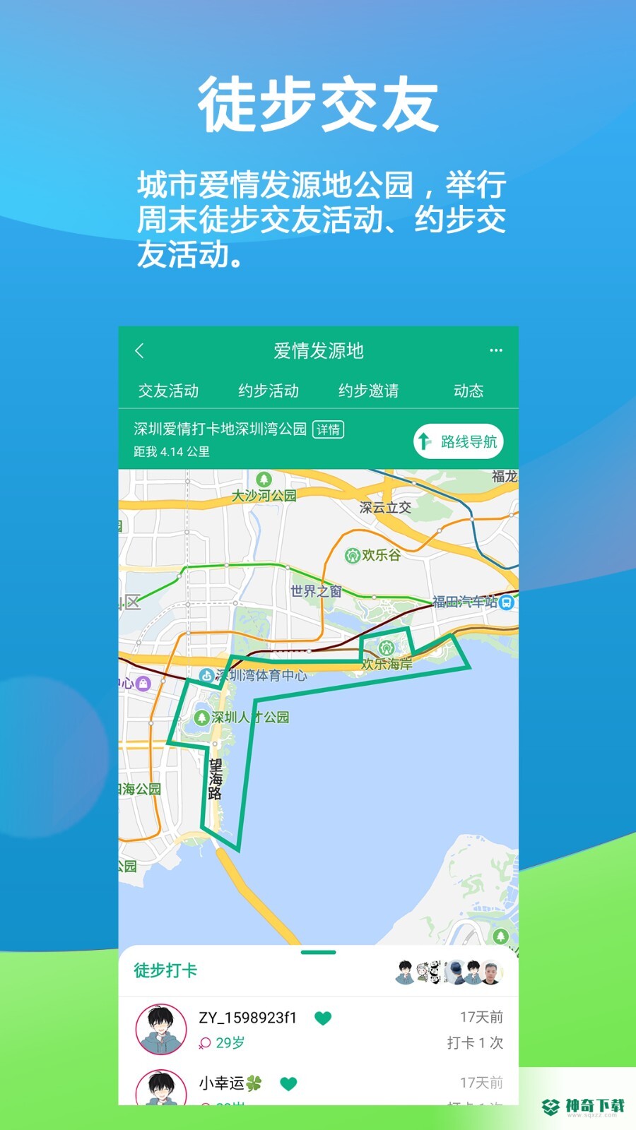 乐单身安卓软件下载