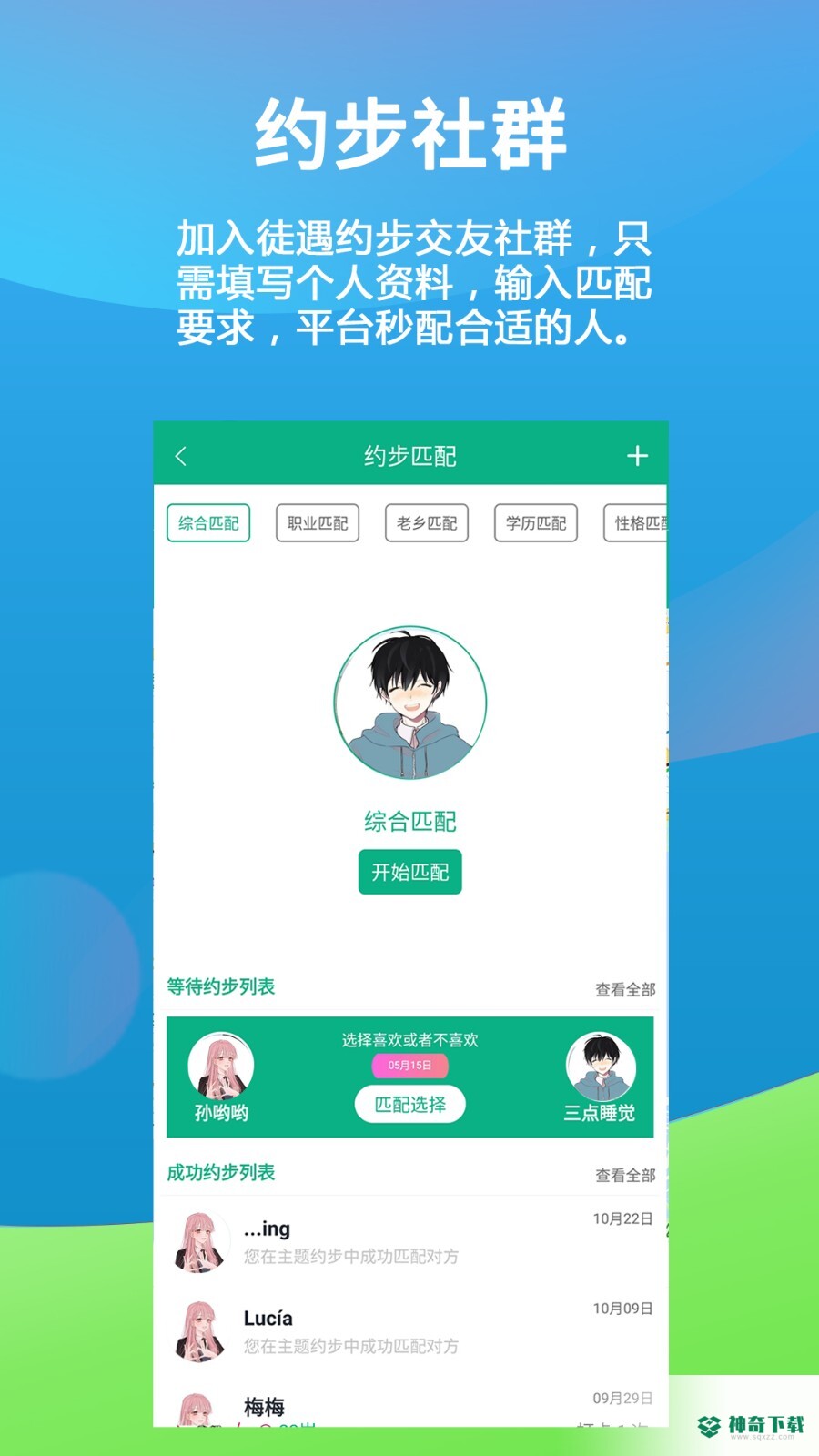 乐单身安卓版下载