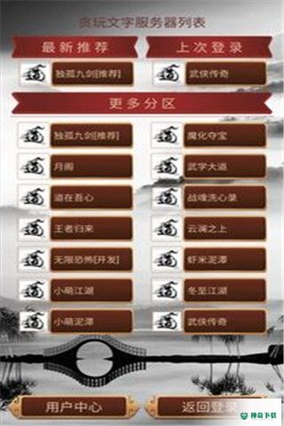 贪玩文字安卓手游下载