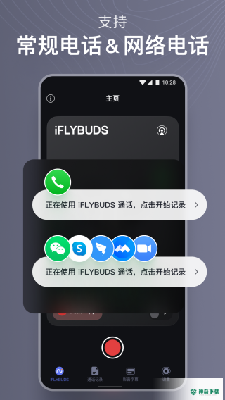 iFLYBUDS安卓版下载