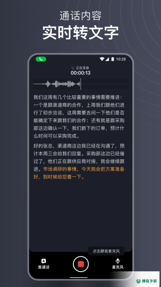 iFLYBUDS最新版下载