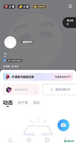 麦可app下载