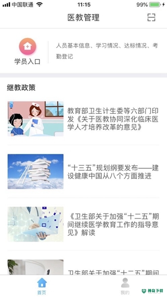 医教管理app下载