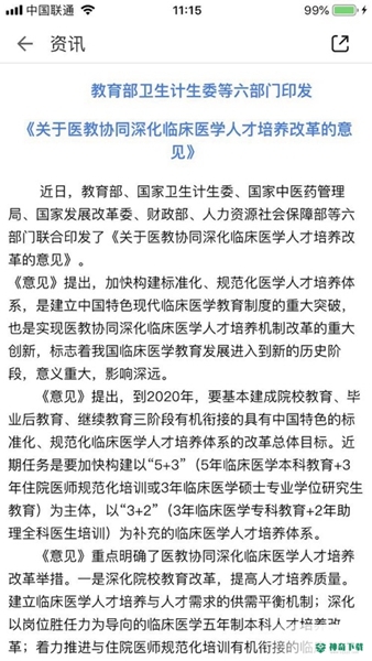 医教管理安卓app下载