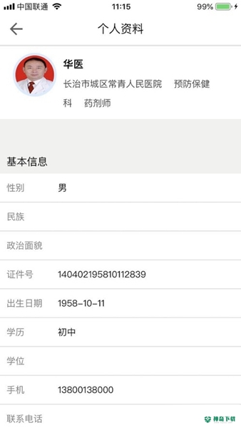 医教管理安卓软件下载