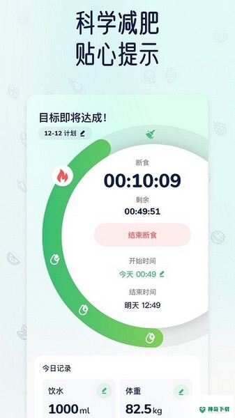 薄荷轻断食app下载
