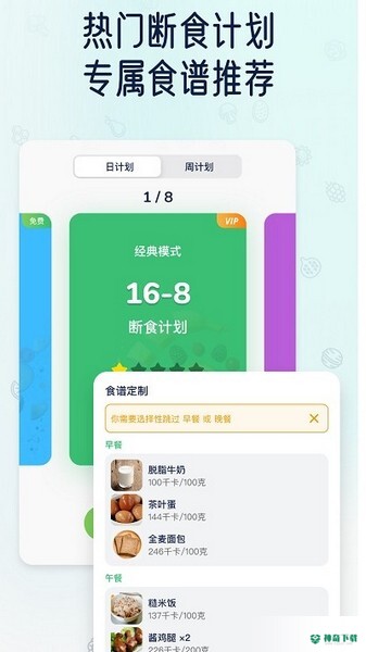 薄荷轻断食最新版下载
