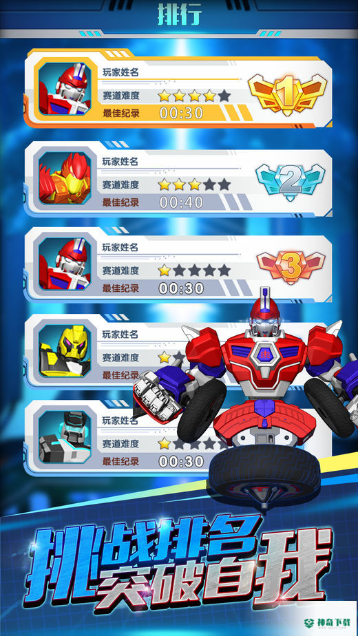 魔幻陀螺3免费下载