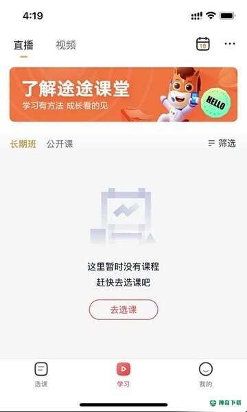 途途课堂直播课2022最新下载