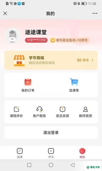途途课堂直播课app下载