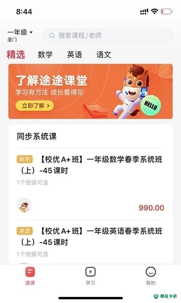 途途课堂直播课安卓版下载