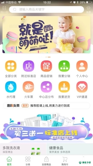 绿叶惠购app下载