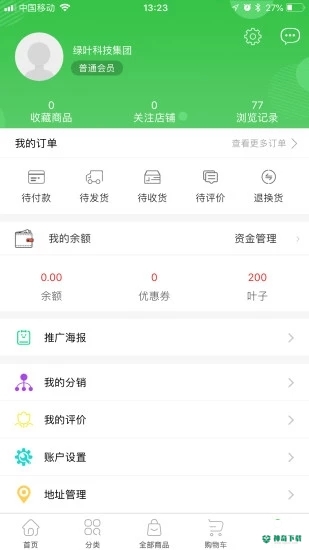 绿叶惠购安卓版下载