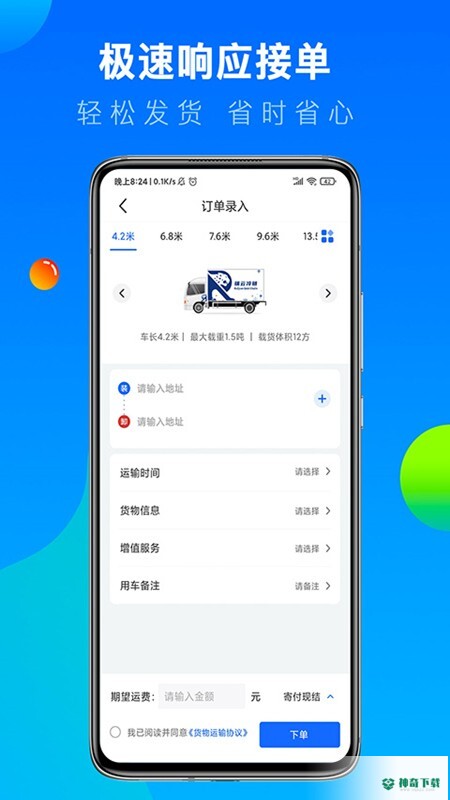 冷运宝最新版下载