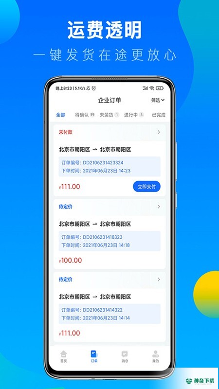 冷运宝安卓版下载