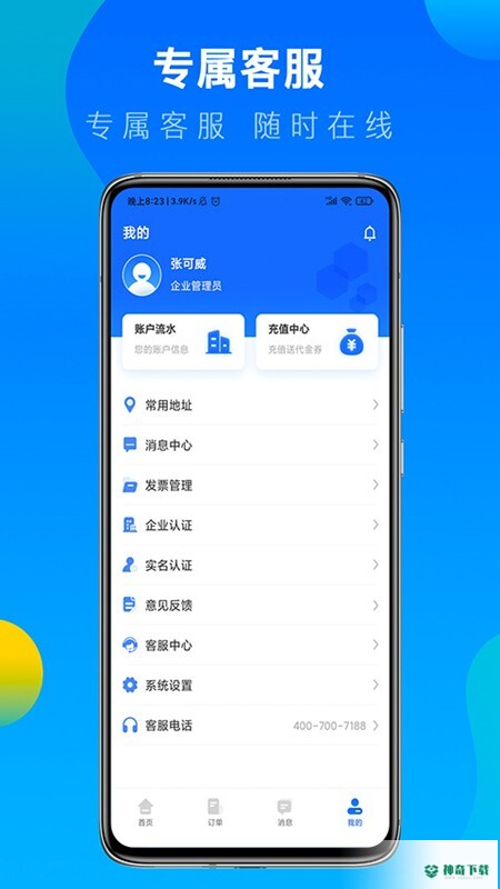 冷运宝安卓应用下载