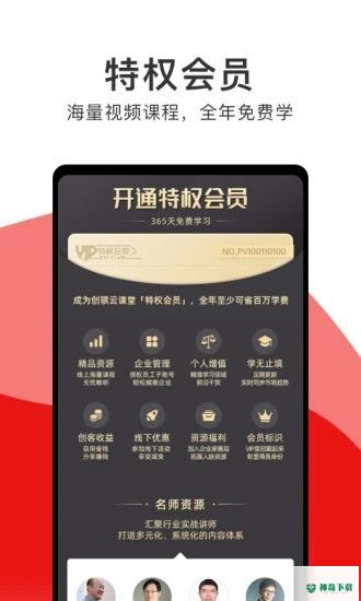 创骐云课堂app下载