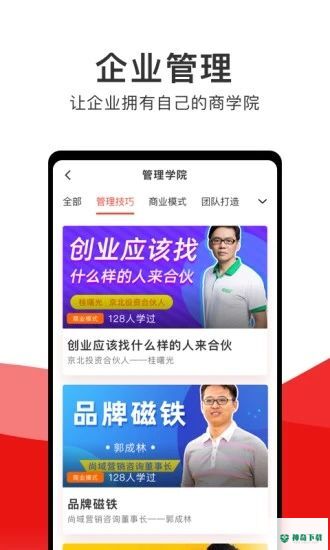 创骐云课堂安卓app下载