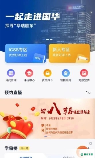 华瑞e家安卓app下载