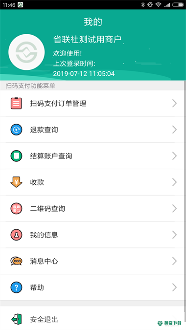 富秦e支付最新版下载