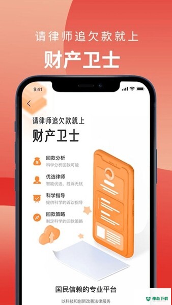 财产卫士安卓版下载
