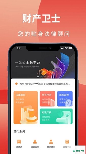 财产卫士安卓版下载