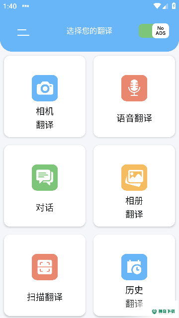 相机翻译安卓app下载