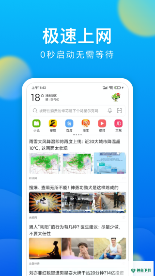 微米浏览器最新2022版下载